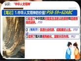 初中 政治 (道德與法治) 人教版（2024）七年級下冊3.7.1影響深遠的人文精神 課件
