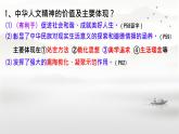 初中 政治 (道德與法治) 人教版（2024）七年級下冊3.7.1 影響深遠的人文精神  課件
