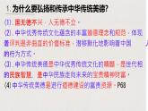 初中 政治 (道德與法治) 人教版（2024）七年級下冊3.8.2做中華傳統(tǒng)美德的踐行者 課件