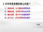 初中 政治 (道德與法治) 人教版（2024）七年級下冊3.8.2做中華傳統(tǒng)美德的踐行者 課件