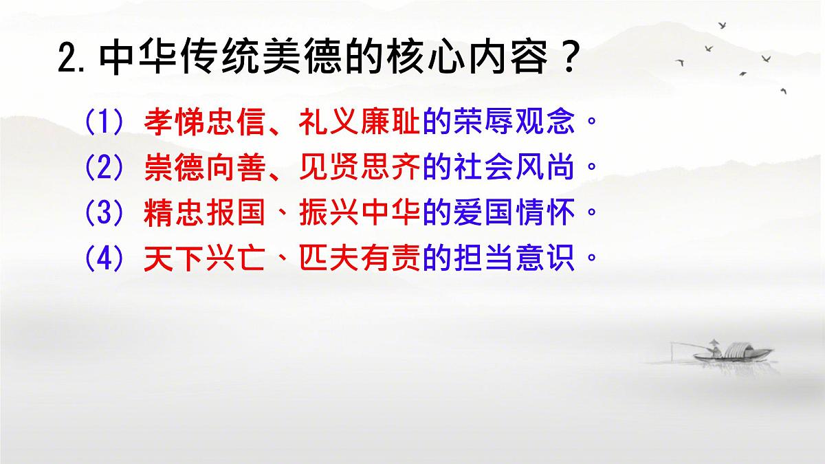 初中 政治 (道德与法治) 人教版（2024）七年级下册3.8.2做中华传统美德的践行者 课件第5页