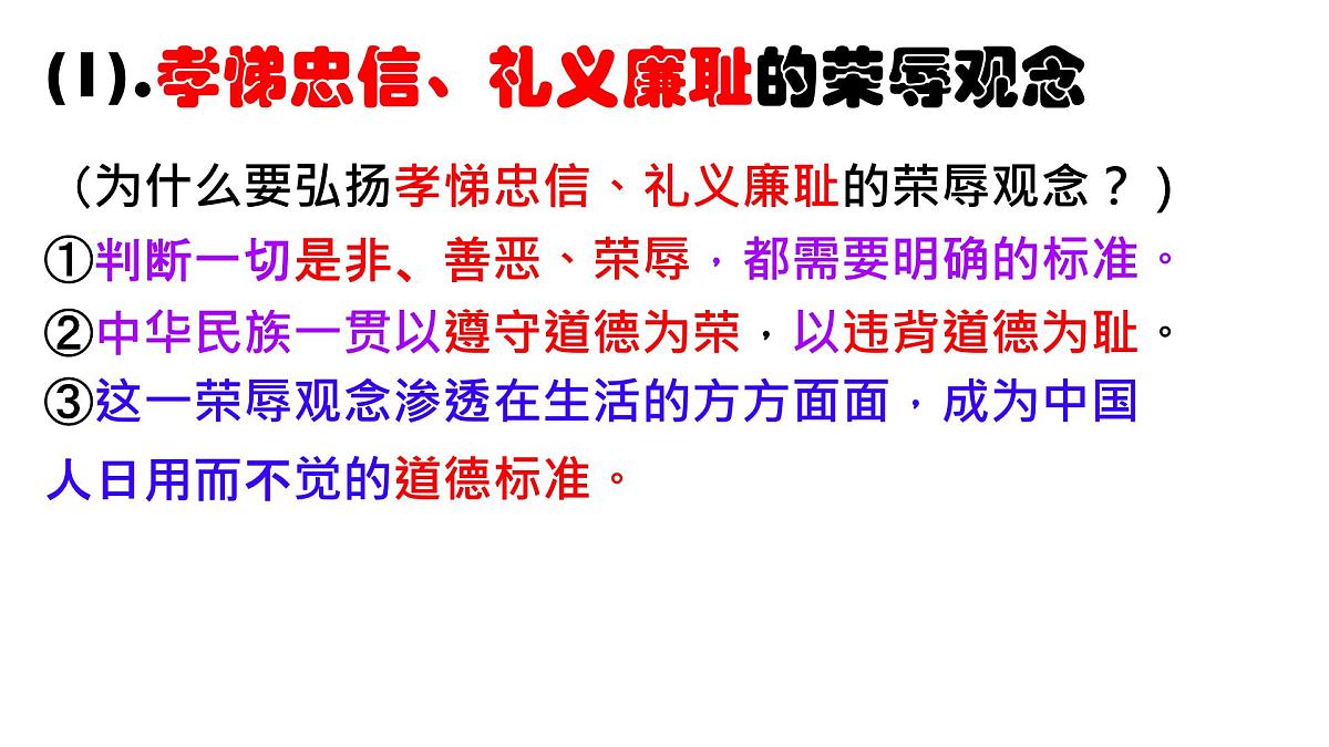 初中 政治 (道德与法治) 人教版（2024）七年级下册3.8.2做中华传统美德的践行者 课件第6页