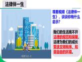 9.1 日益完善的法律體系2024-2025學(xué)年統(tǒng)編版道德與法治七年級(jí)下冊(cè)課件
