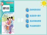 初中 政治 (道德與法治) 人教版（2024）七年級(jí)下冊(cè)第三單元 傳承中華優(yōu)秀傳統(tǒng)文化 復(fù)習(xí)課件