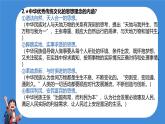 初中 政治 (道德與法治) 人教版（2024）七年級(jí)下冊(cè)第三單元 傳承中華優(yōu)秀傳統(tǒng)文化 知識(shí)梳理課件