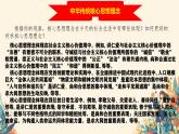 初中 政治 (道德與法治) 人教版（2024）七年級(jí)下冊(cè)第三單元 傳承中華優(yōu)秀傳統(tǒng)文化 單元思考與行動(dòng)課件
