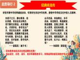 初中 政治 (道德與法治) 人教版（2024）七年級(jí)下冊(cè)第三單元 傳承中華優(yōu)秀傳統(tǒng)文化 單元思考與行動(dòng)課件