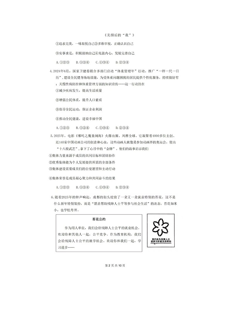 2025年成都中考道德与法治学业水平 试卷 及答案第2页