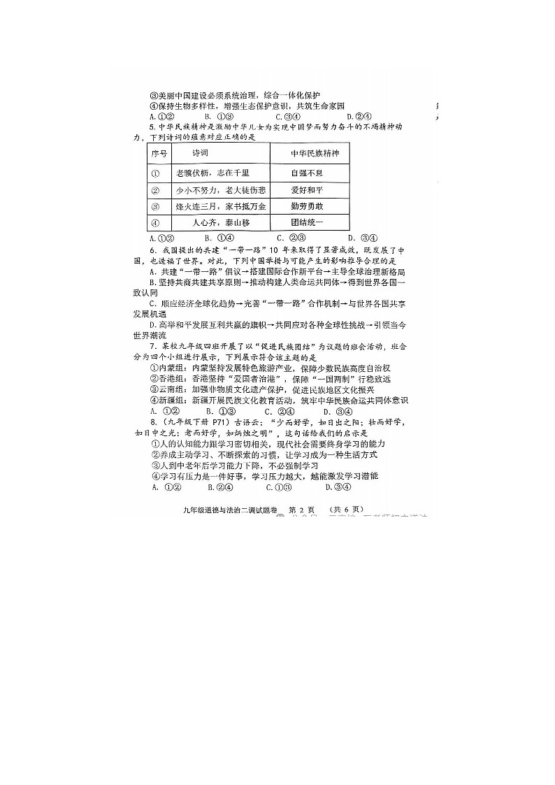 河南南阳2025初中毕业班第二次调研测试道德与法治试卷及参考答案第3页