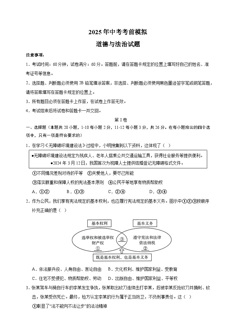 河北省2025年中考道德与法治考前模拟试卷05（含答案解析）第1页