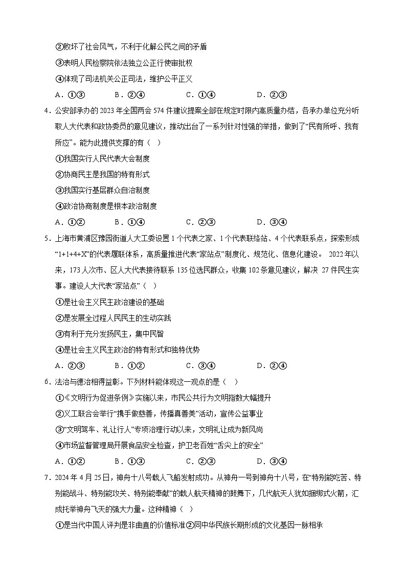 河北省2025年中考道德与法治考前模拟试卷05（含答案解析）第2页