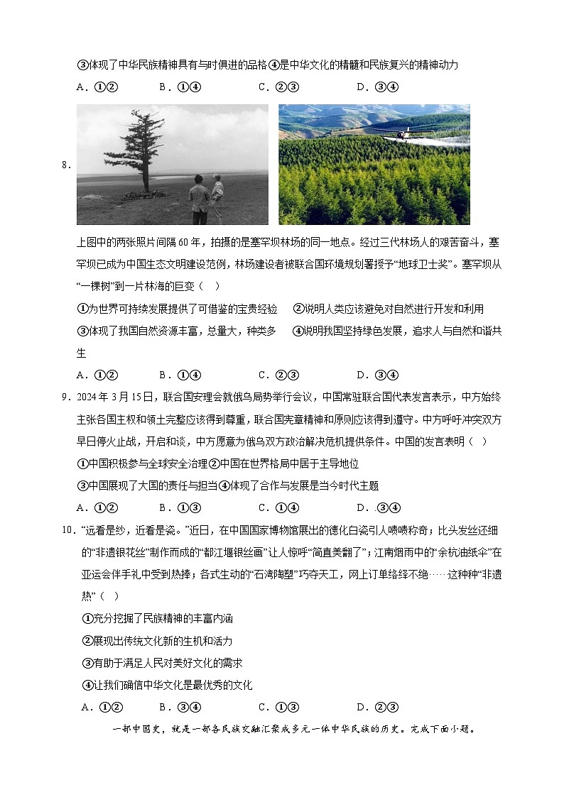 河北省2025年中考道德与法治考前模拟试卷05（含答案解析）第3页