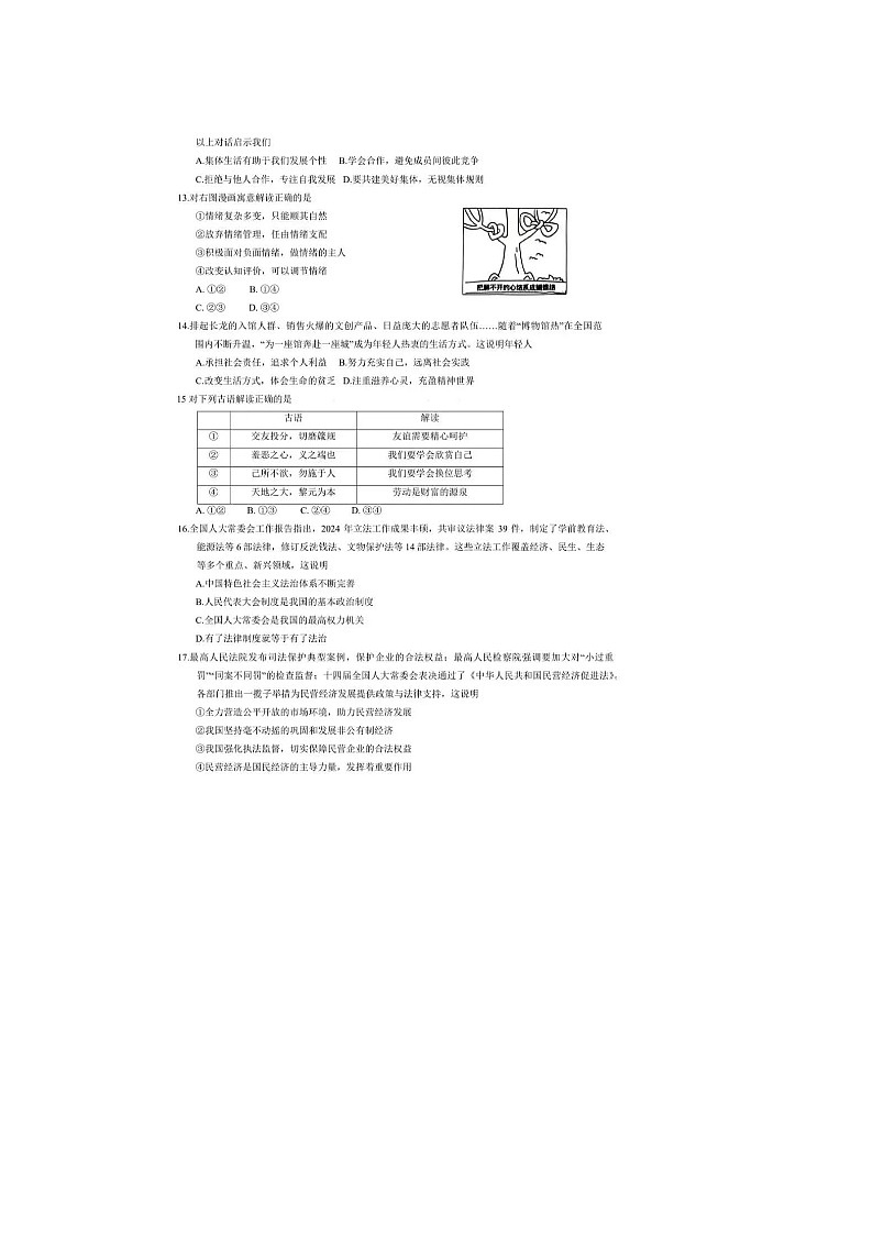 北京市昌平区2025初中毕业班第二次调研测试道德与法治试卷及参考答案第2页