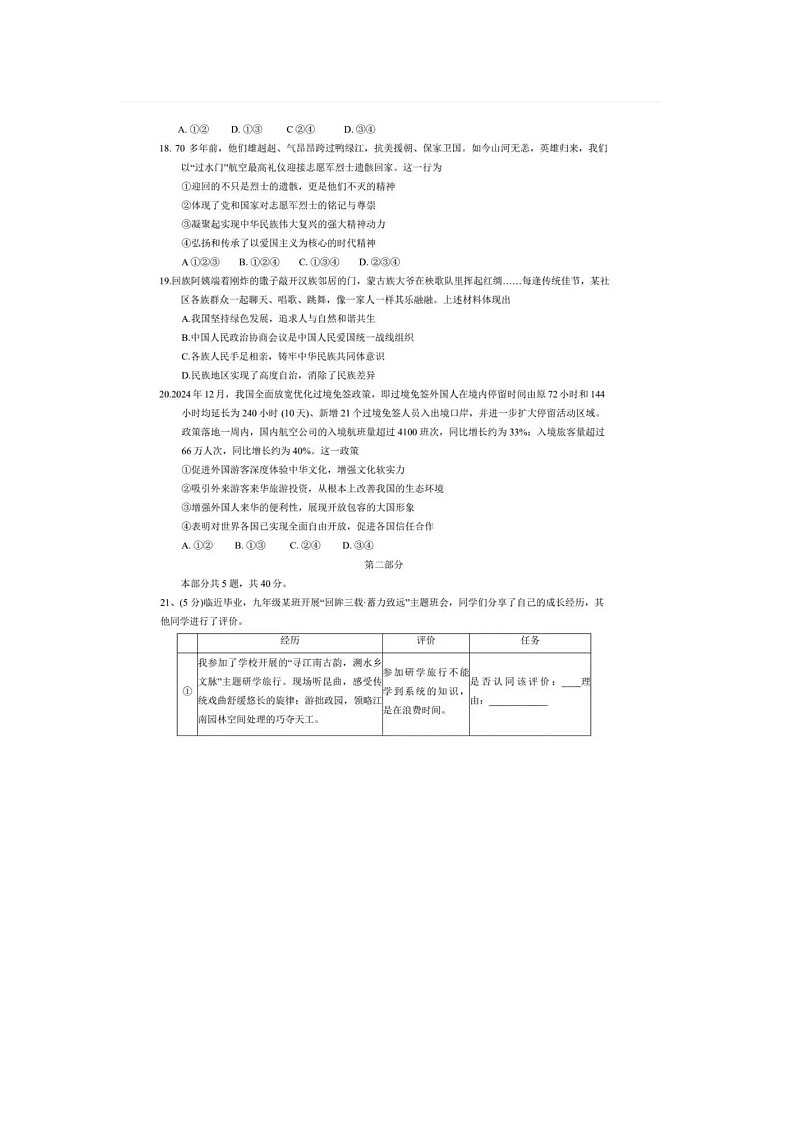 北京市昌平区2025初中毕业班第二次调研测试道德与法治试卷及参考答案第3页