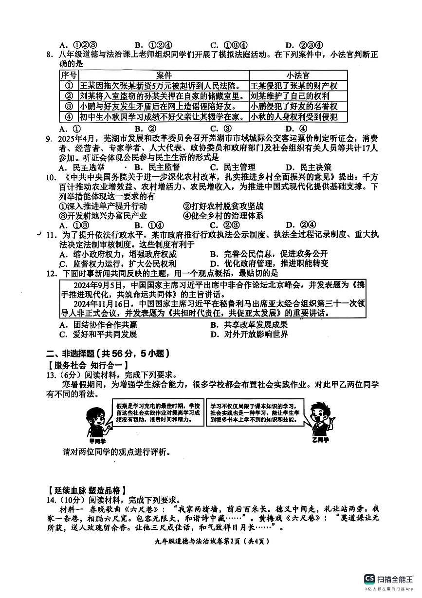 2025年安徽省芜湖市第二十九中学中考三模道德与法治试题（中考模拟）第2页