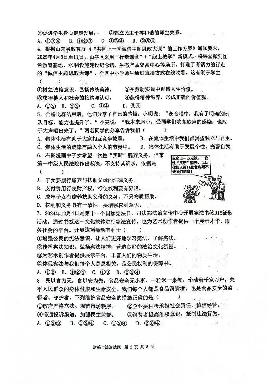 2025年广东省东莞市中考二模道德与法治试题（中考模拟）第2页