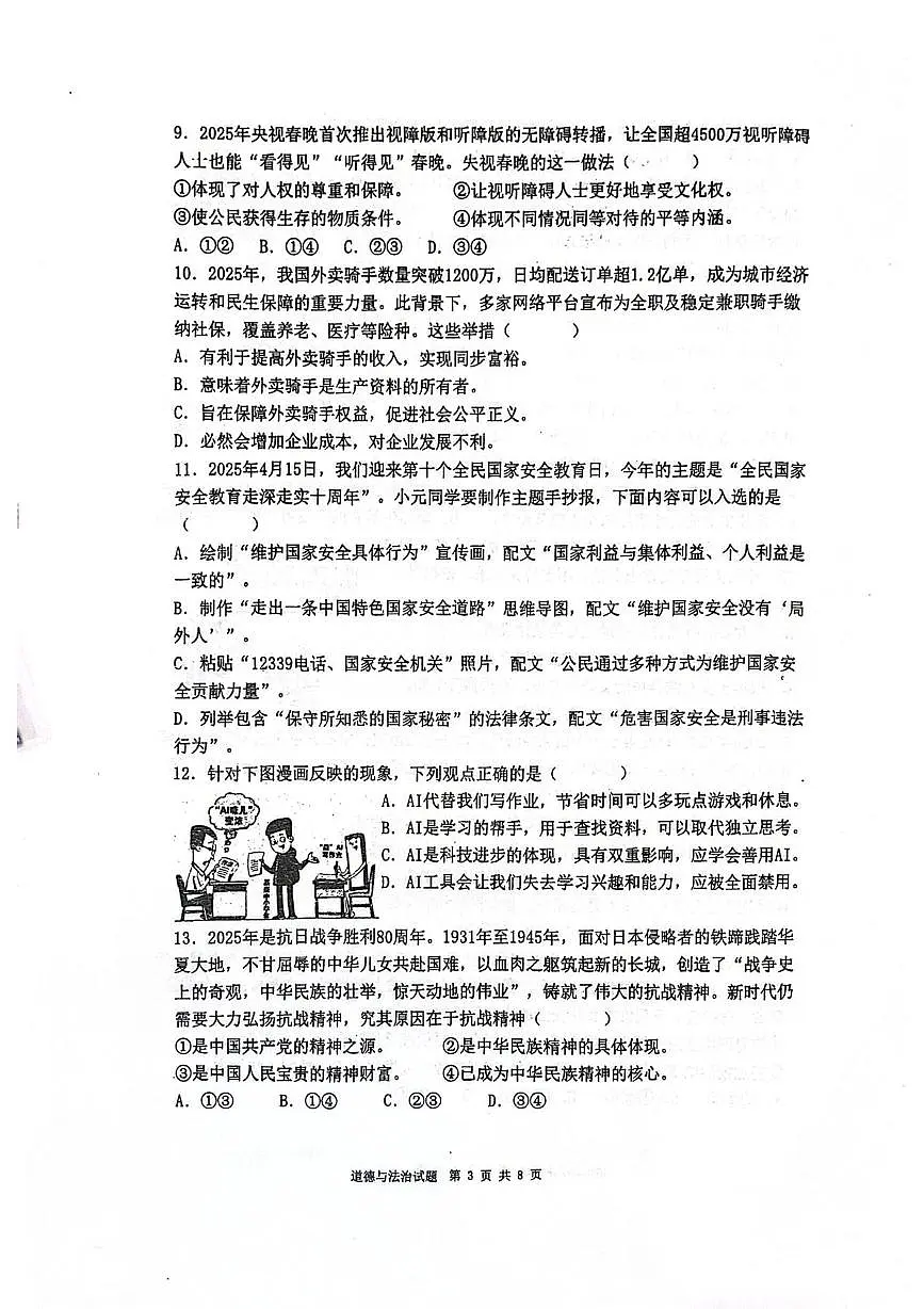 2025年广东省东莞市中考二模道德与法治试题（中考模拟）第3页
