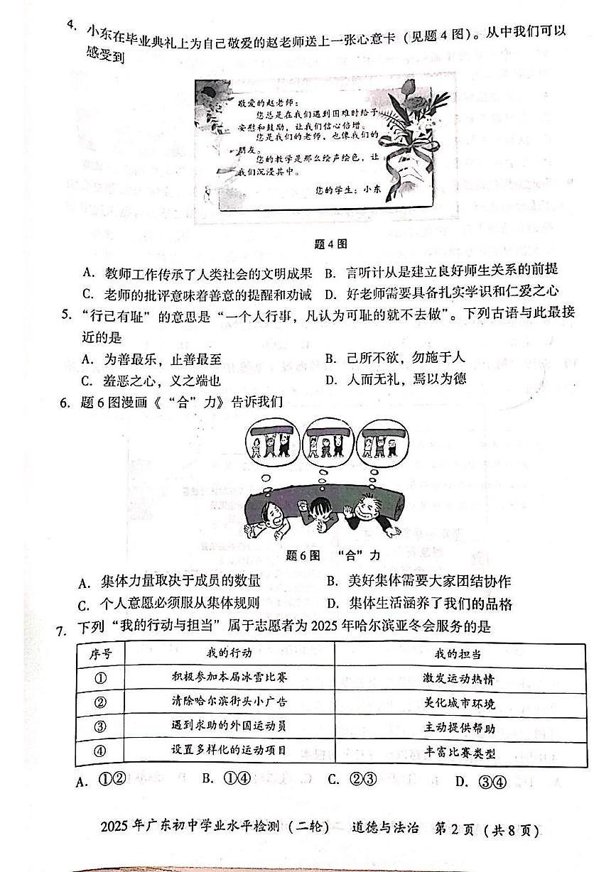 2025年广东省河源市中考二模道德与法治试卷（中考模拟）第2页