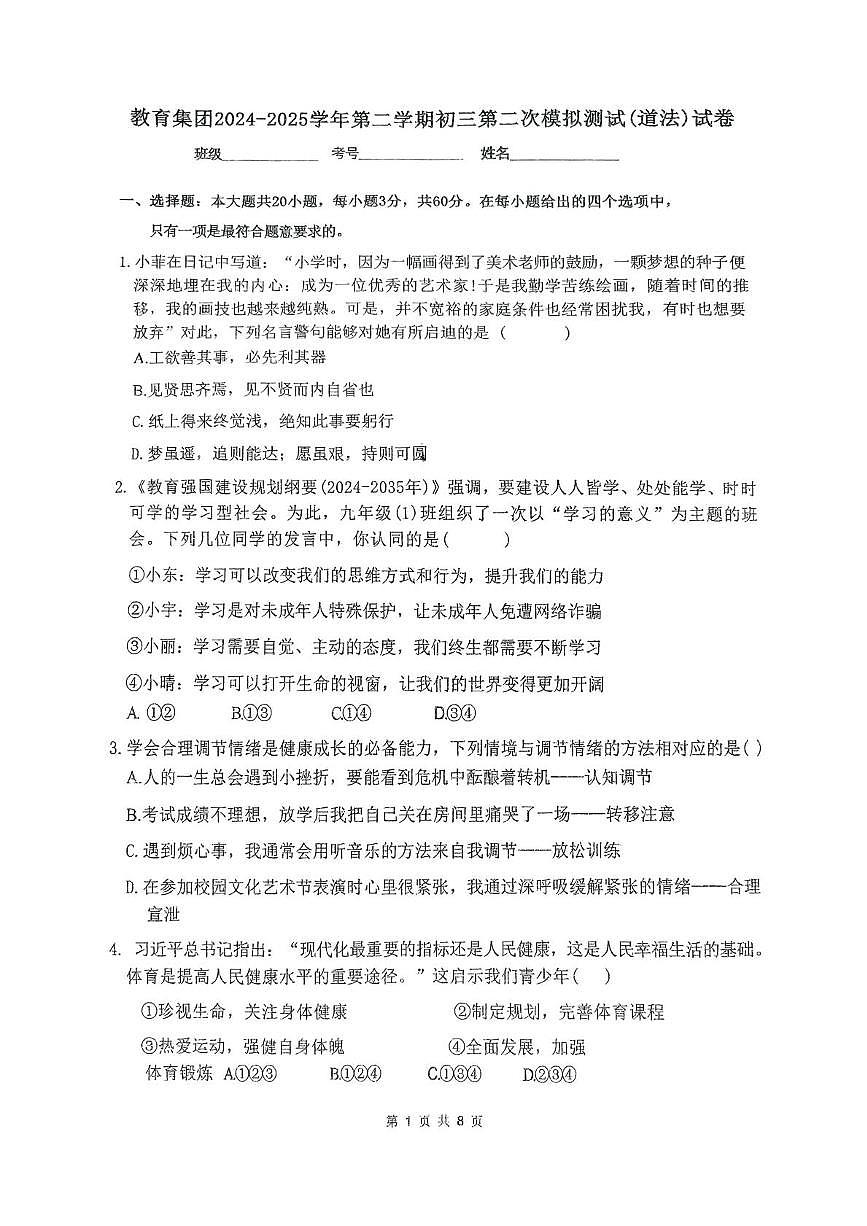 2025年广东省湛江市雷州市五校联考中考第二次模拟预测道德与法治试题（中考模拟）第1页