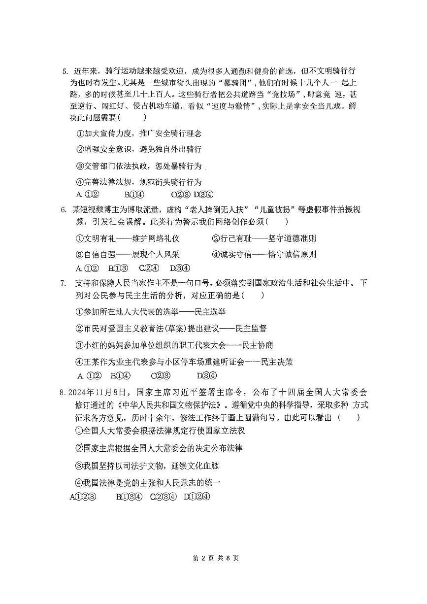 2025年广东省湛江市雷州市五校联考中考第二次模拟预测道德与法治试题（中考模拟）第2页