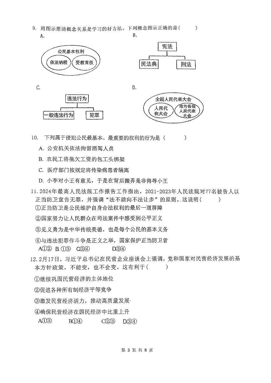 2025年广东省湛江市雷州市五校联考中考第二次模拟预测道德与法治试题（中考模拟）第3页