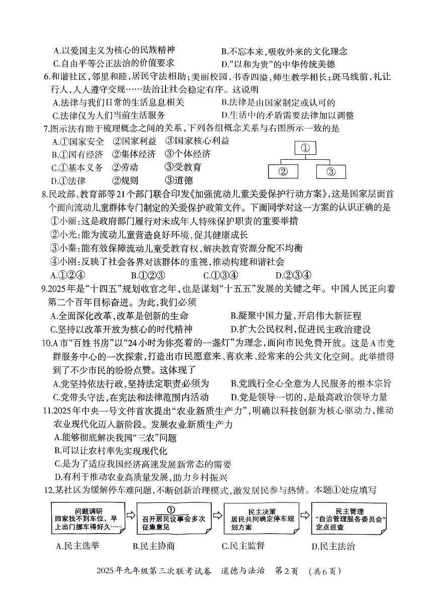 2025年广西壮族自治区柳州市鱼峰区中考三模道德与法治试题（中考模拟）第2页