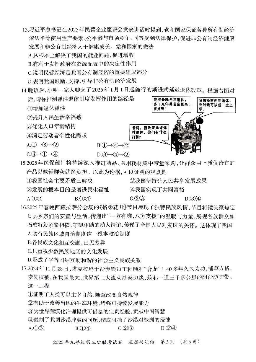 2025年广西壮族自治区柳州市鱼峰区中考三模道德与法治试题（中考模拟）第3页
