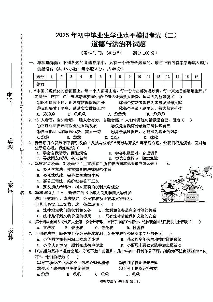 2025年海南省临高县中考二模道德与法治试题（中考模拟）第1页