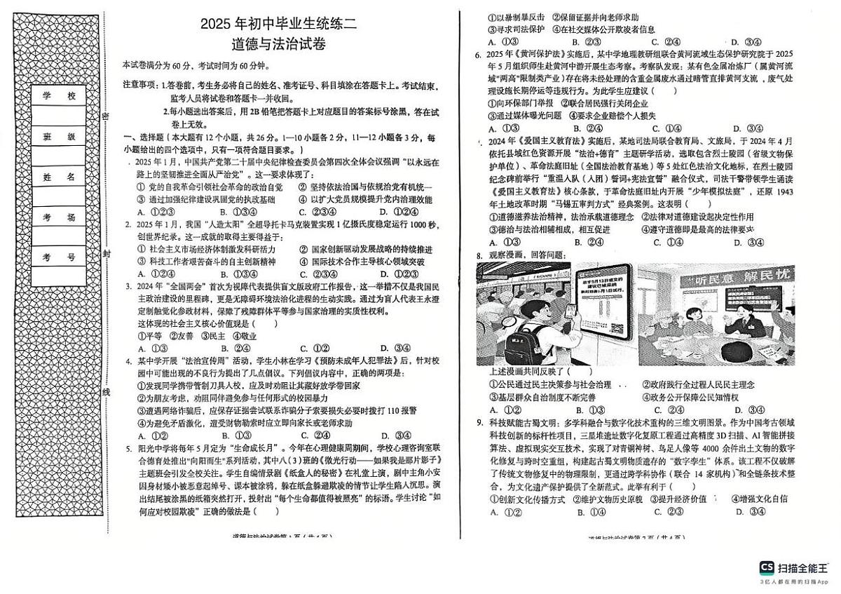 2025年河北省廊坊市广阳区中考二模道德与法治试题（中考模拟）第1页
