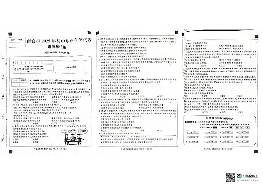 2025年河北省南宫市中考模拟预测道德与法治试题（中考模拟）第1页