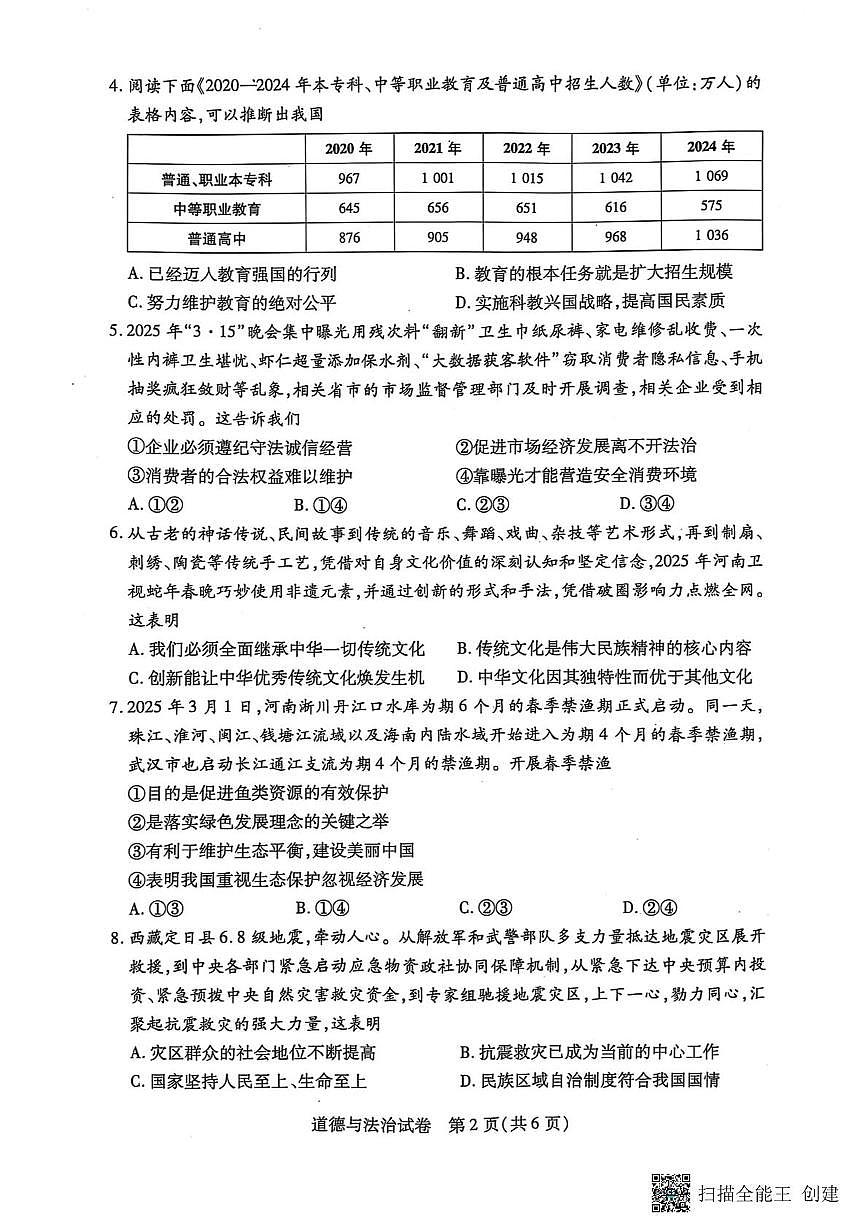 2025年河南省漯河市召陵区中考二模道德与法治试题（中考模拟）第2页
