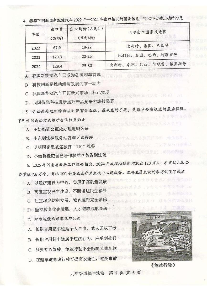 2025年河南省平顶山市中考二模道德与法治试题（中考模拟）第2页