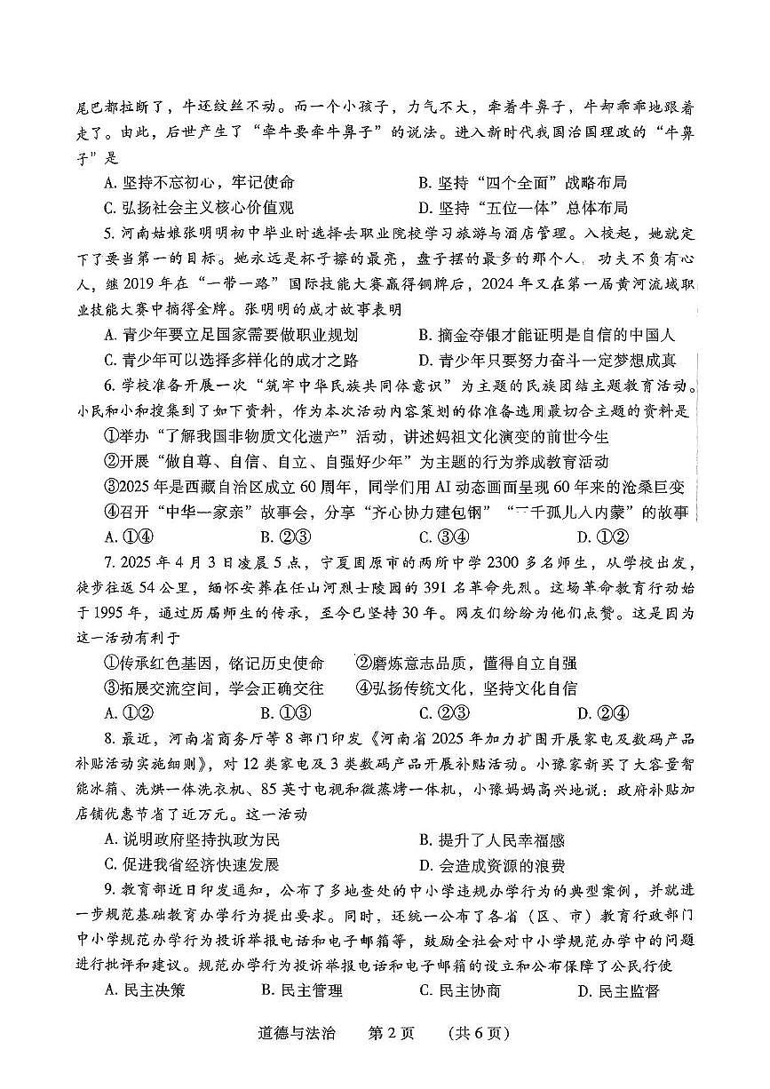 2025年河南省濮阳市中考二模道德与法治试题（中考模拟）第2页