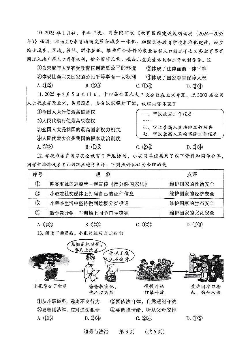 2025年河南省濮阳市中考二模道德与法治试题（中考模拟）第3页