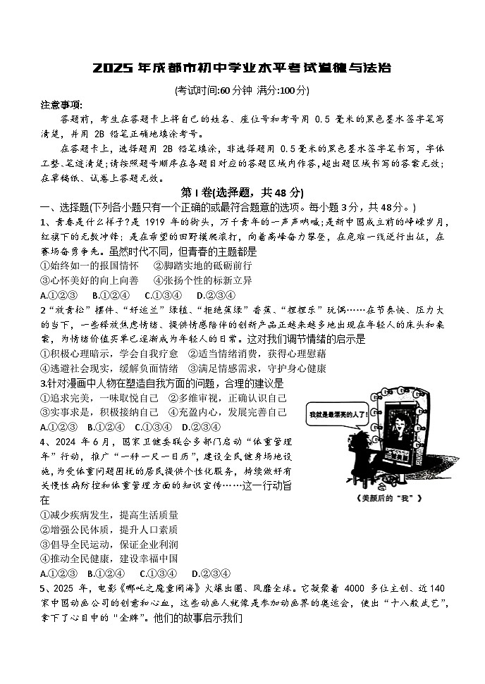 2025年成都市初中学业水平考试道德与法治（含答案）第1页