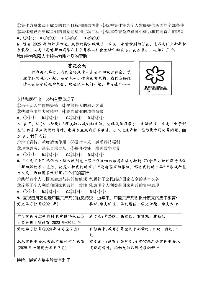 2025年成都市初中学业水平考试道德与法治（含答案）第2页