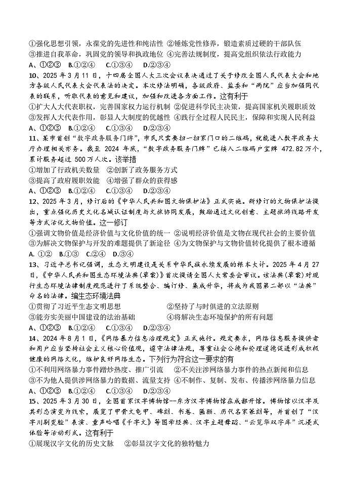 2025年成都市初中学业水平考试道德与法治（含答案）第3页