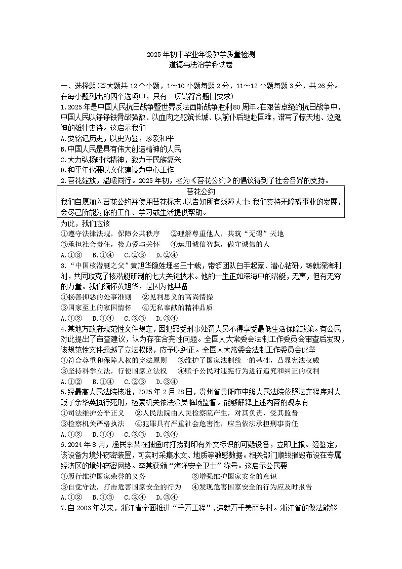 2025年中考石家庄外国语学校二模道德与法治试题及答案第1页