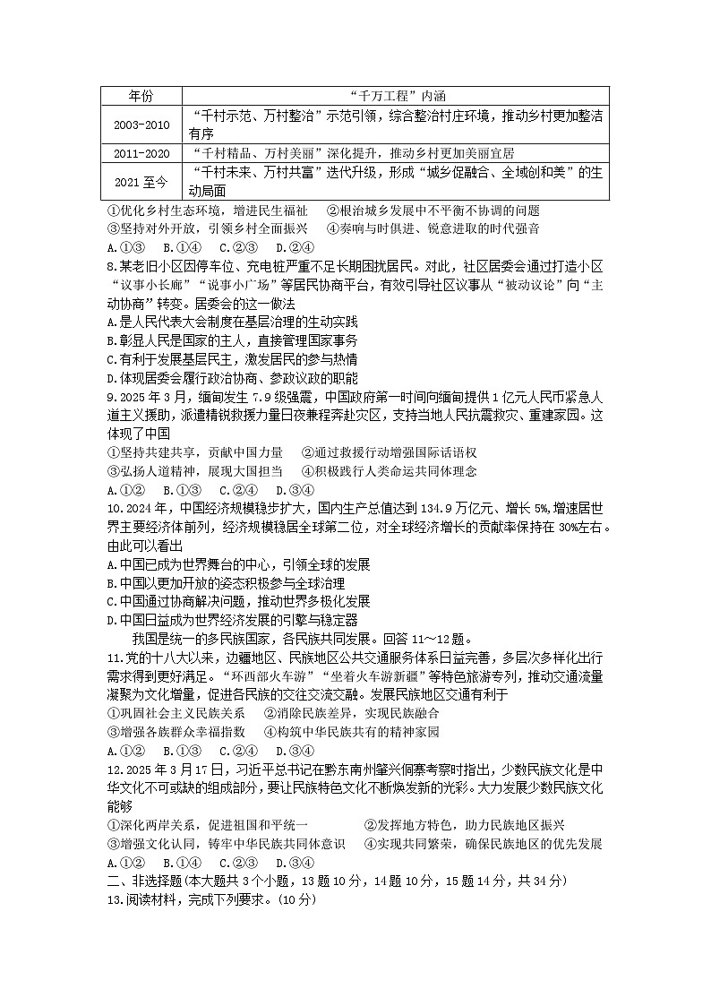 2025年中考石家庄外国语学校二模道德与法治试题及答案第2页