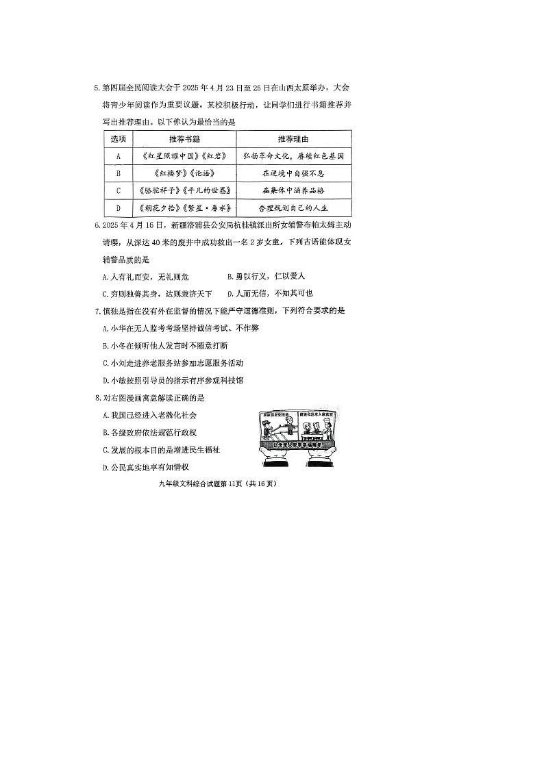 2025年中考山西晋中市榆次区二模道德与法治试题及答案第3页