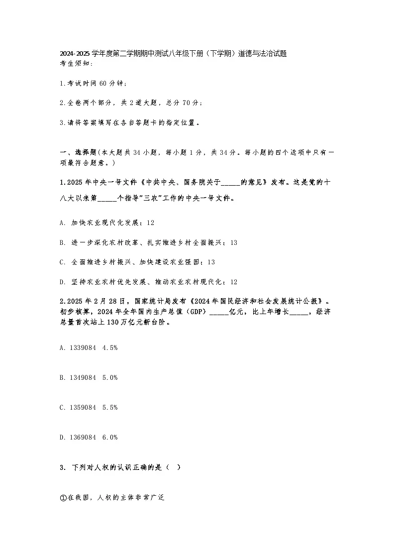 山东烟台长岛第一实验学校2024-2025学年度第二学期期中测试八年级下册（下学期）道德与法治试题及答案第1页