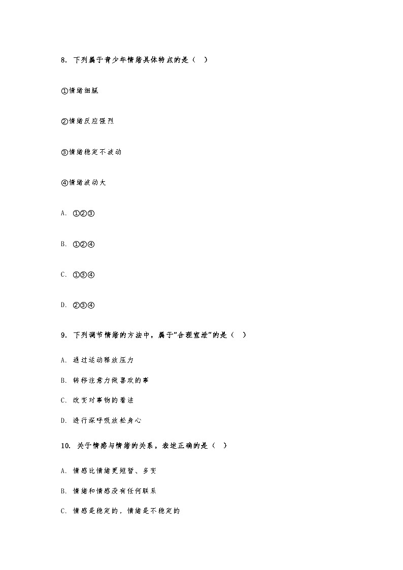 山东烟台长岛第一实验学校2024-2025学年度第二学期期中测试七年级下册（下学期）道德与法治试题及答案第3页