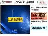 統(tǒng)編版道德與法治七年級下冊9.2 《法律保障生活》課件