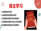 統(tǒng)編版道德與法治七年級下冊9.2 《法律保障生活》課件