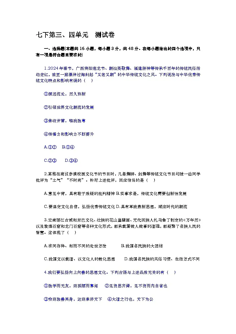 部编人教版初中道德与法治七年级下册第三四单元检测试卷及参考答案第1页