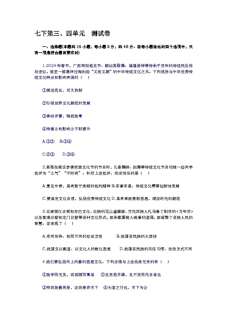 部编人教版初中道德与法治七年级下册第三四单元检测试卷及参考答案第1页