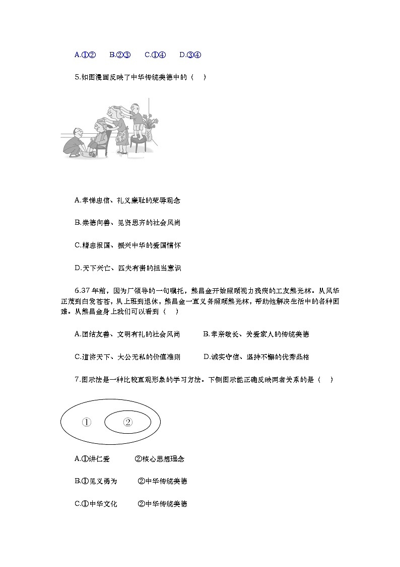 部编人教版初中道德与法治七年级下册第三四单元检测试卷及参考答案第2页