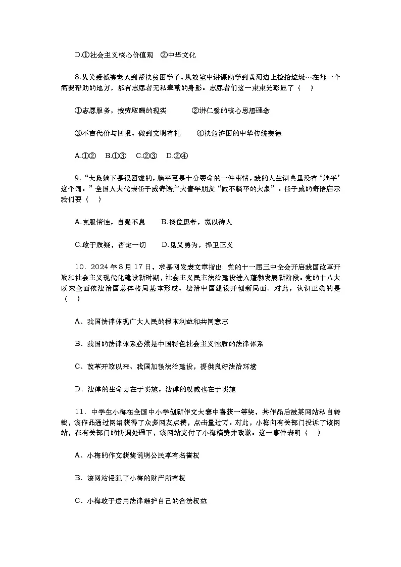 部编人教版初中道德与法治七年级下册第三四单元检测试卷及参考答案第3页