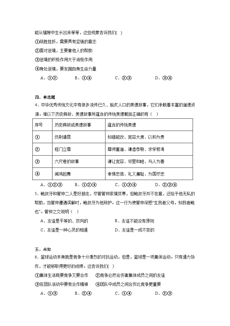 2025年安徽省蚌埠市中考三模道德与法治试题（无答案）第2页