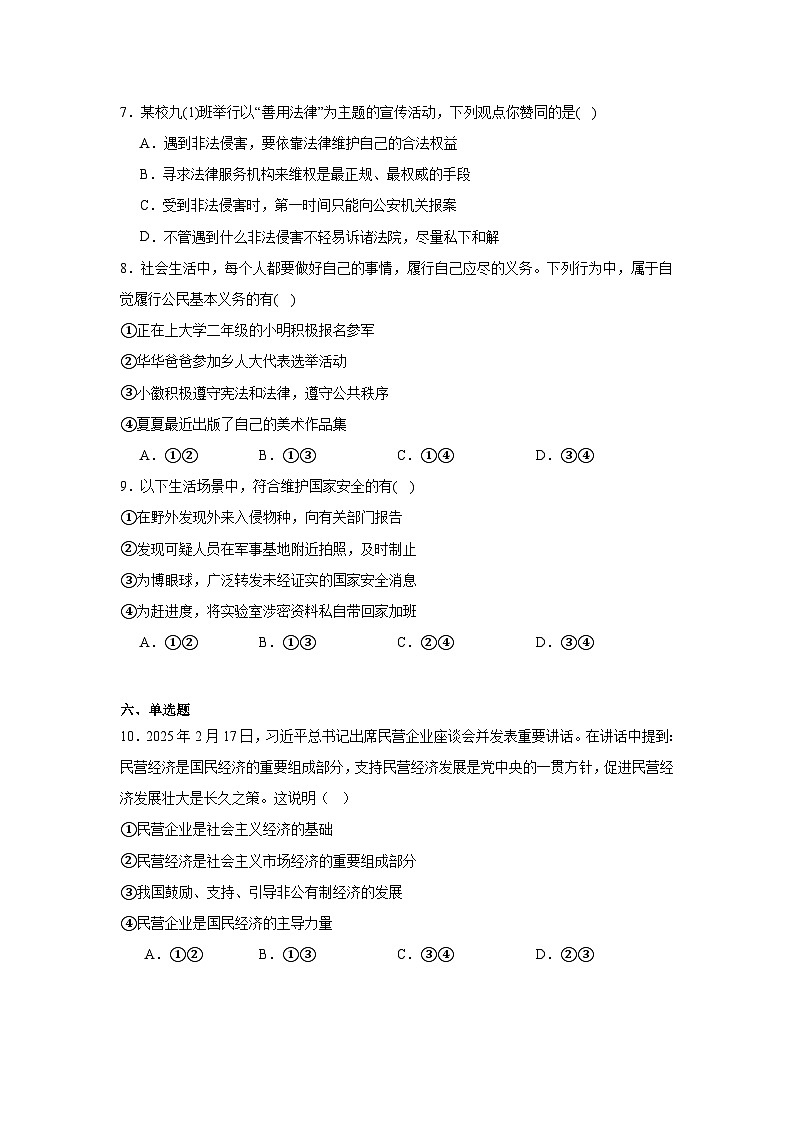 2025年安徽省蚌埠市中考三模道德与法治试题（无答案）第3页